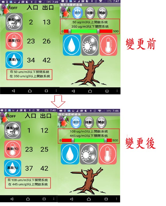 遠端APP介面圖