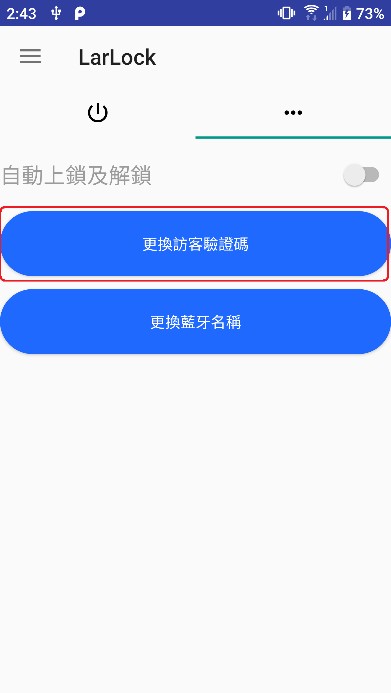 更改訪客驗證碼功能圖
