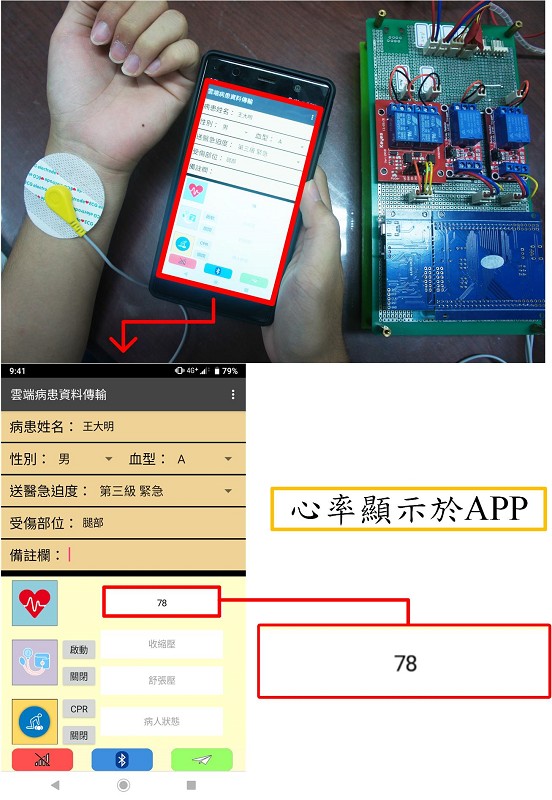 心率檢測與APP顯示