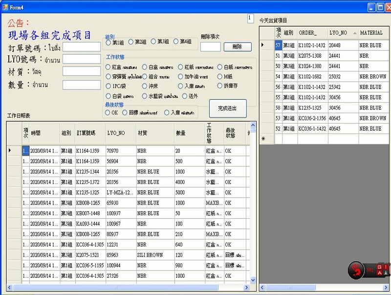 亮宇企業認為推動數位化帶來的好處，是除了縮短產品出貨時間之外，還能提升廠內工業、車用油封及物料出入庫效率。圖為現場包裝組輸入頁面為例。（source:亮宇企業）