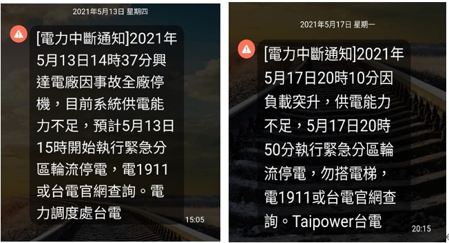 513、517大停電會成為未來台灣電力供應新常態？(圖：季平)