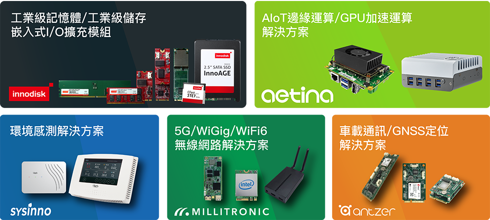 宜鼎國際集團解決方案