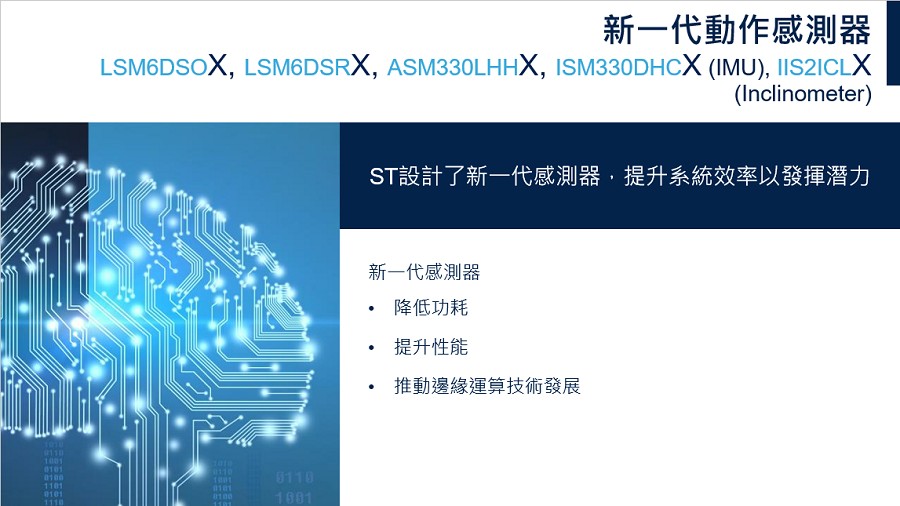 ST新一代動作感測器