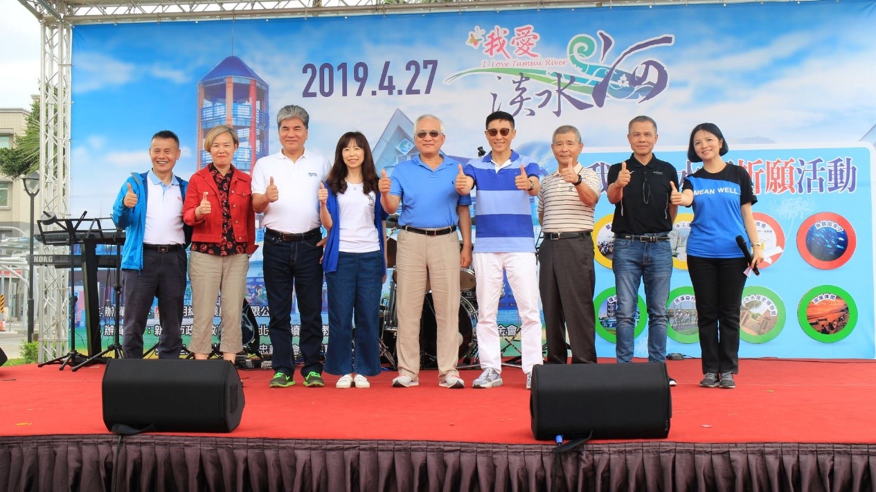 明緯公益基金會每年舉辦「我愛淡水河」公益環保活動。