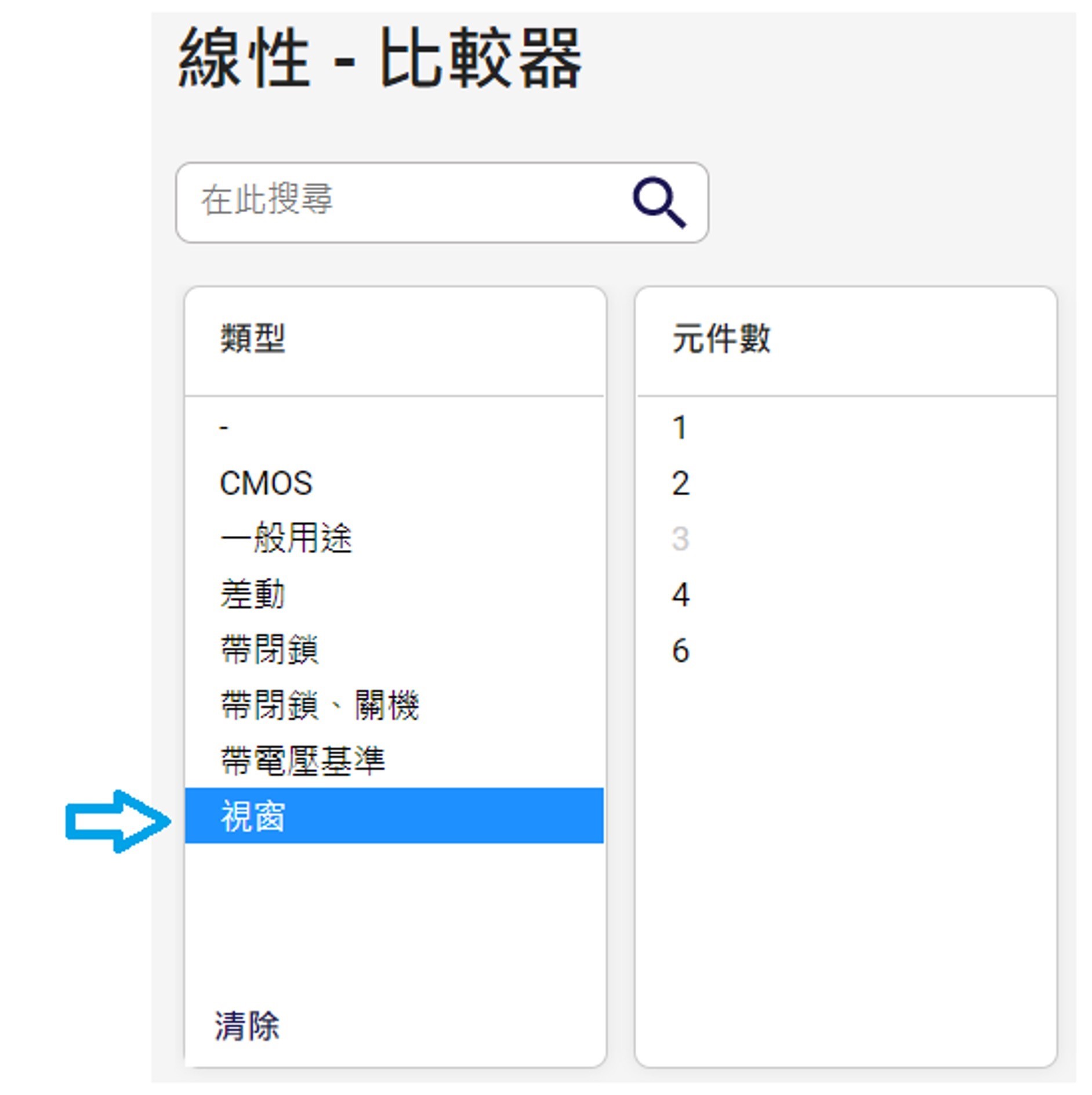 在Digi-Key網站中搜索帶磁滯功能比較器