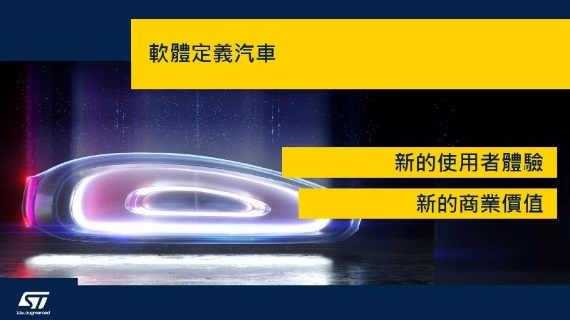 軟體定義汽車