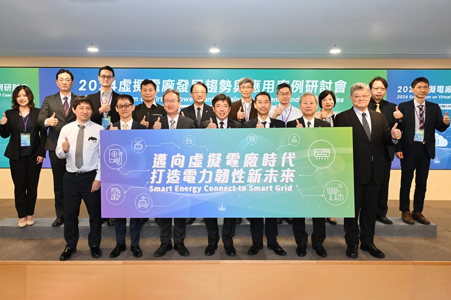 近期由工研院、台灣電力與能源工程協會、台電，共同舉辦「虛擬電廠發展趨勢與應用案例研討會」。（source：工研院）