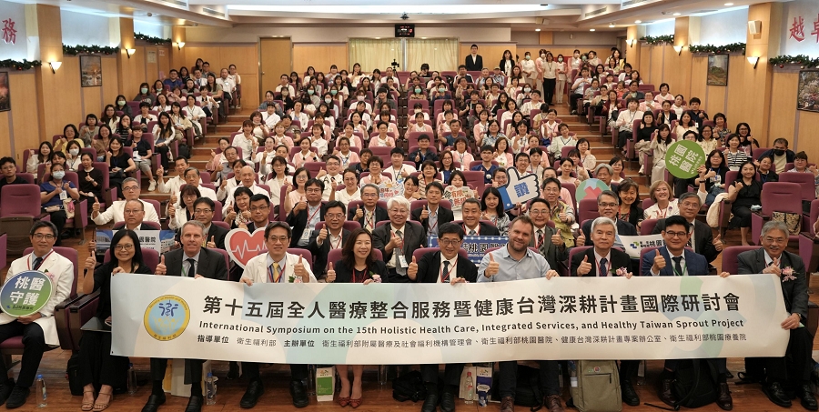 衛福部桃園醫院舉辦「第十五屆全人醫療整合服務暨健康台灣深耕計畫國際研討會」，深入探討以智慧科技支援跨專業、連續性照護的發展方向。